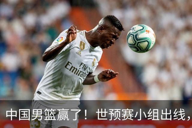 中国男篮赢了！世预赛小组出线，李弘权17分，赵继伟17分